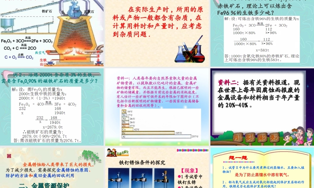 金属资源利用与保护