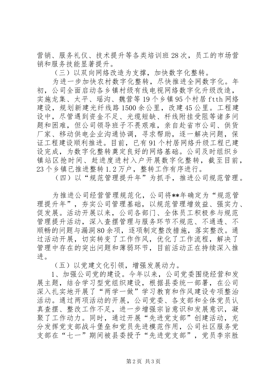 有线公司工作总结_第2页