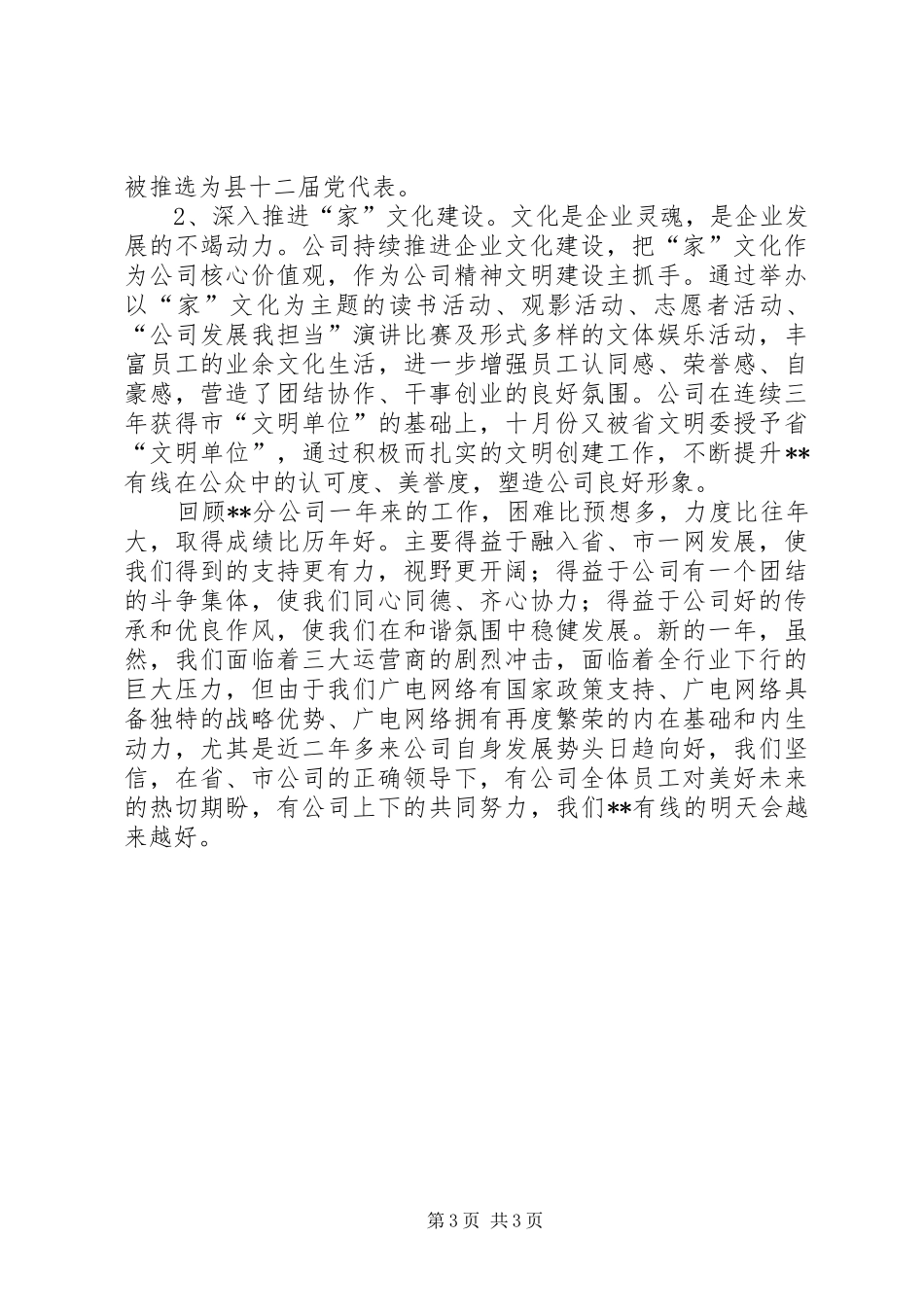 有线公司工作总结_第3页
