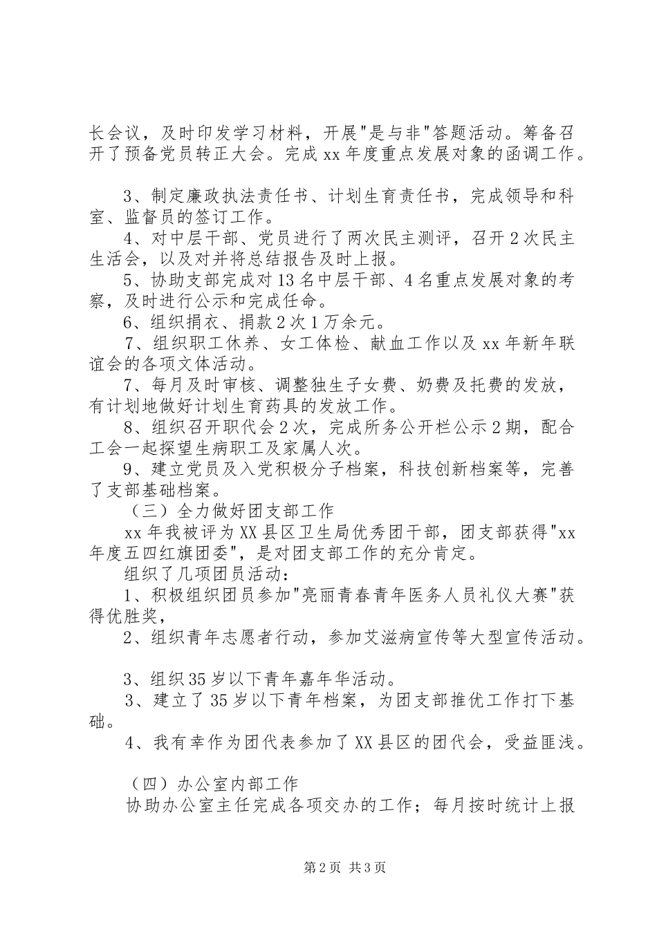 办公室主任个人工作总结个人工作总结_第2页