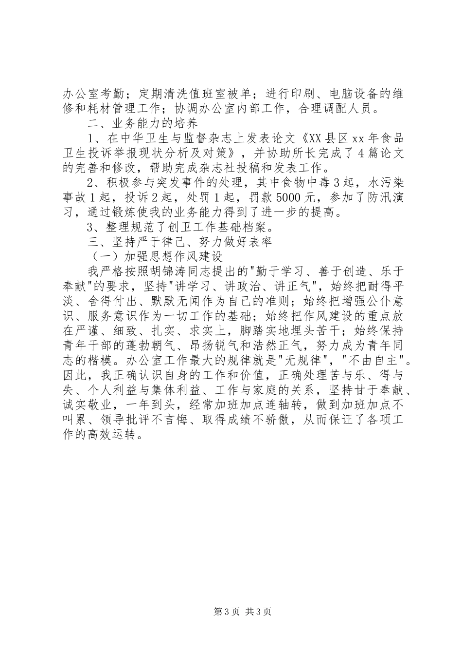 办公室主任个人工作总结个人工作总结_第3页