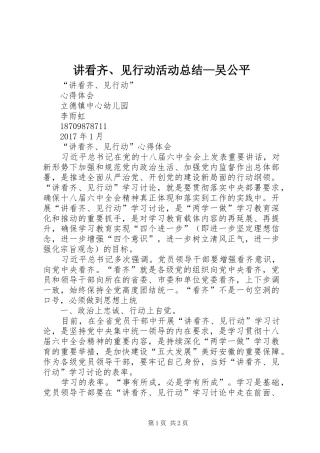 讲看齐、见行动活动总结—吴公平