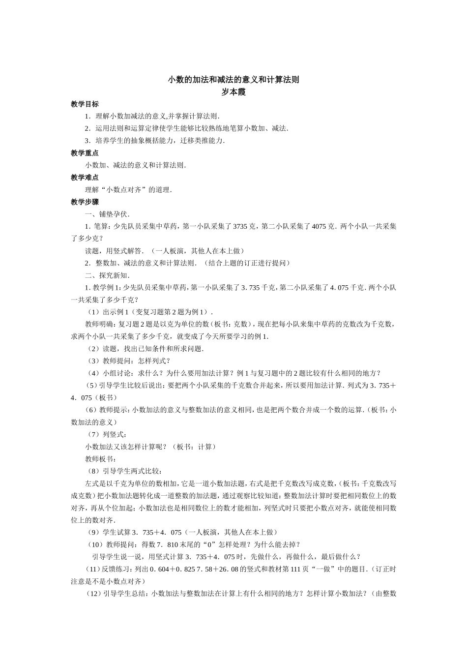 小数的加法和减法的意义和计算法则_第1页