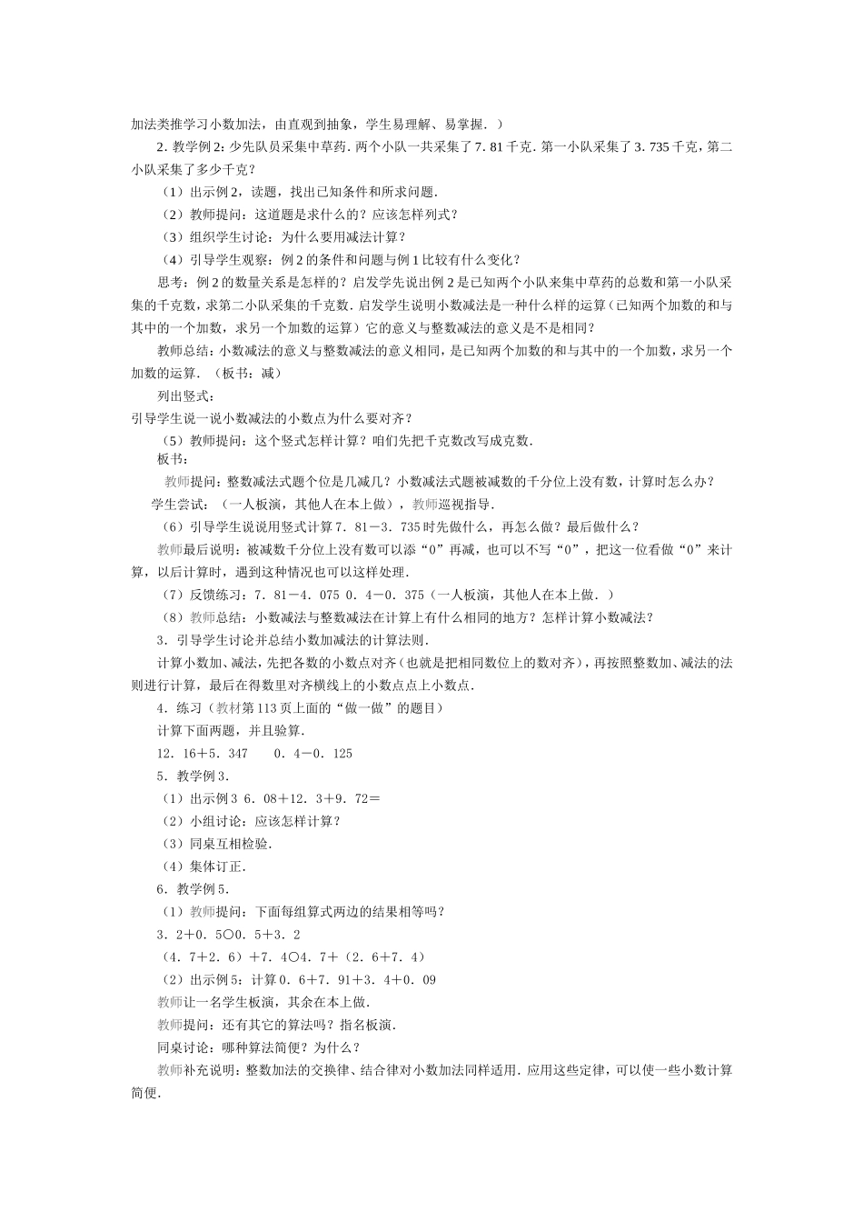 小数的加法和减法的意义和计算法则_第2页
