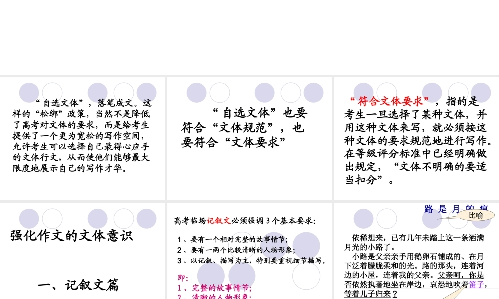 高考作文中的文体意识