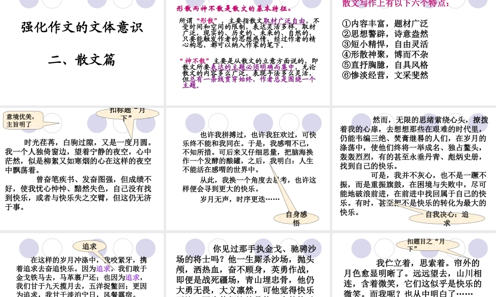 高考作文中的文体意识