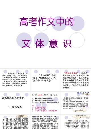 高考作文中的文体意识