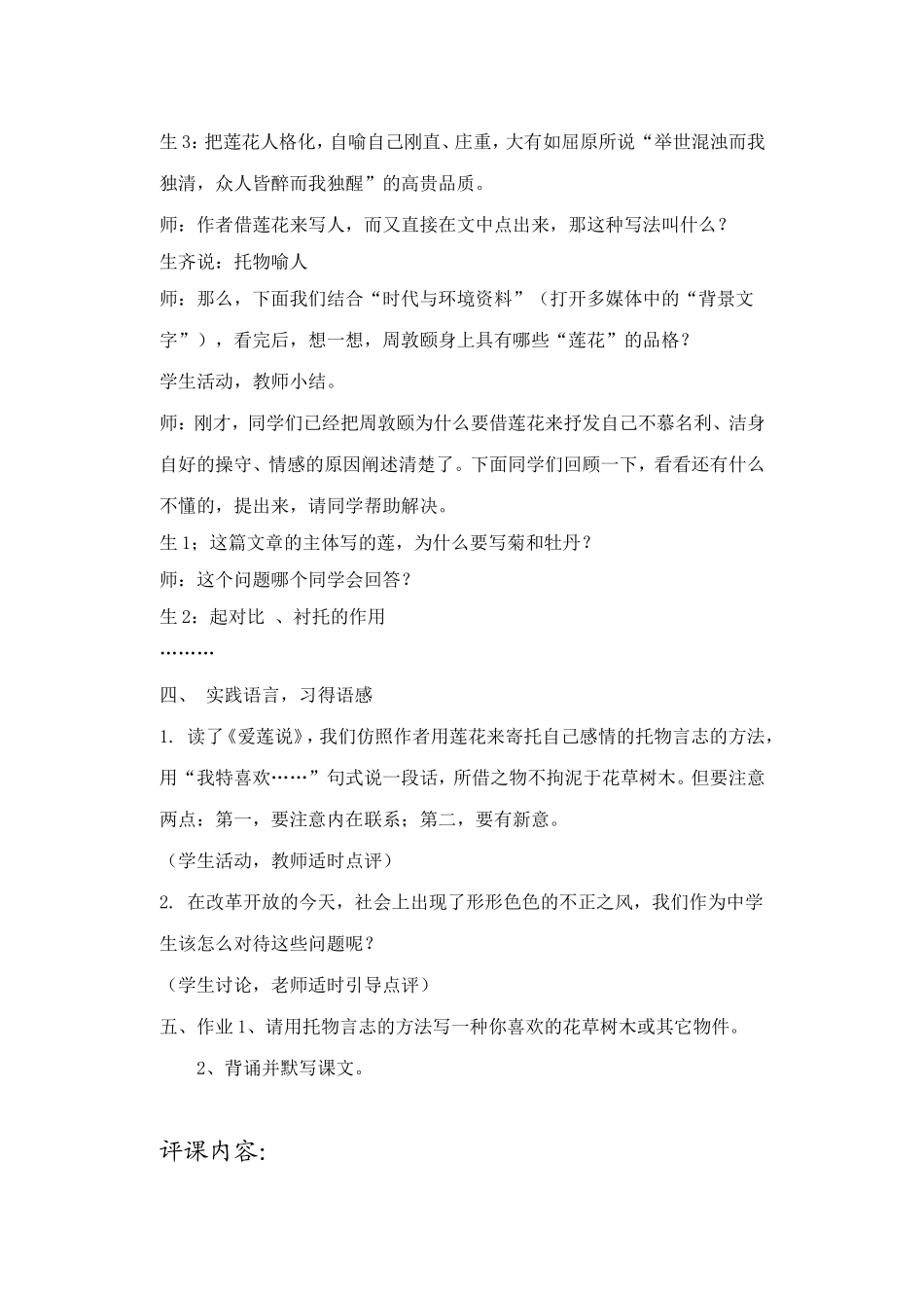 《爱莲说》听课笔记及点评_第2页