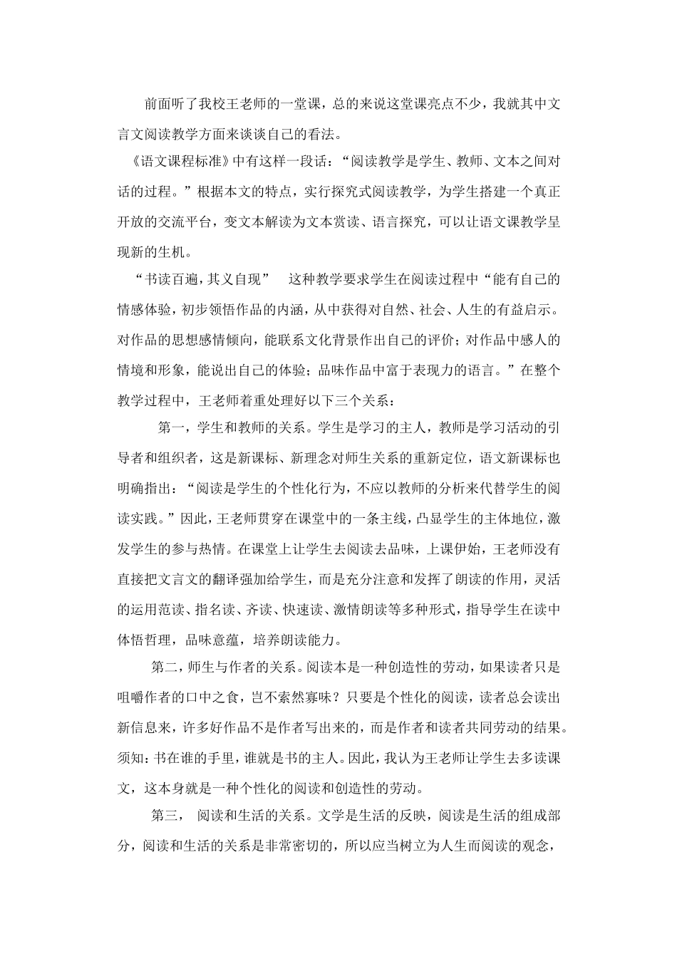 《爱莲说》听课笔记及点评_第3页