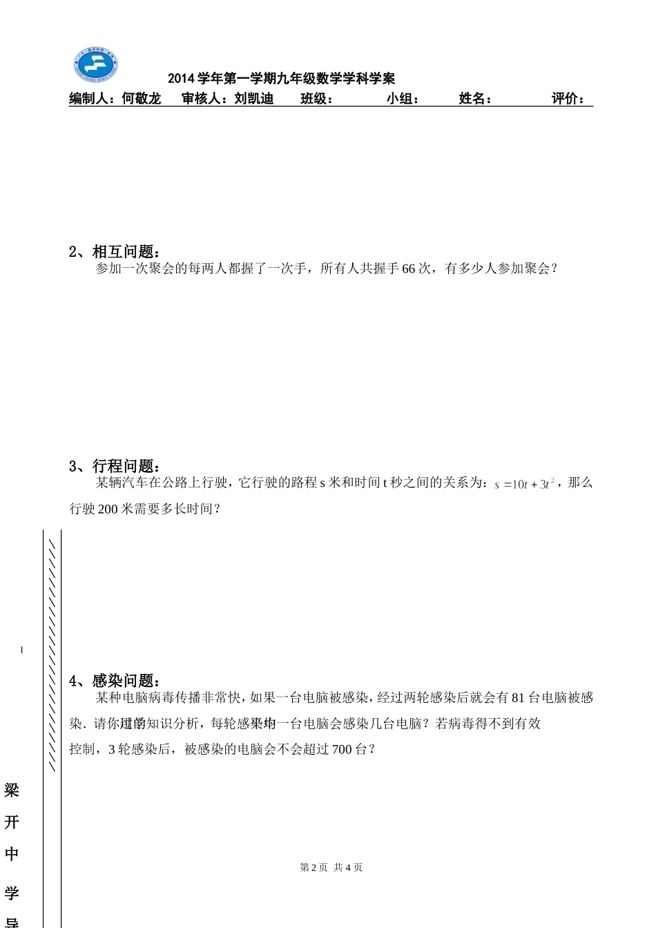 应用一元二次方程解实际问题练习课_第2页