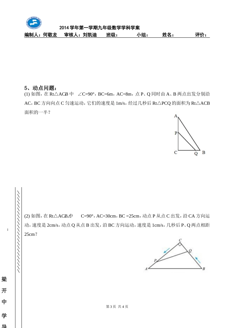 应用一元二次方程解实际问题练习课_第3页