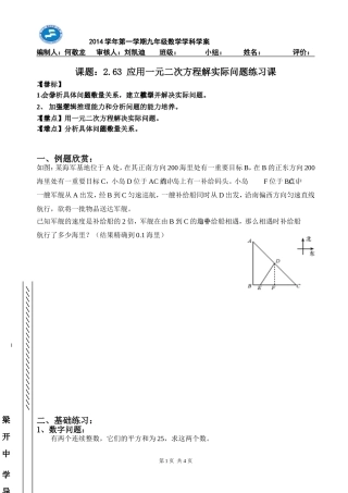 应用一元二次方程解实际问题练习课