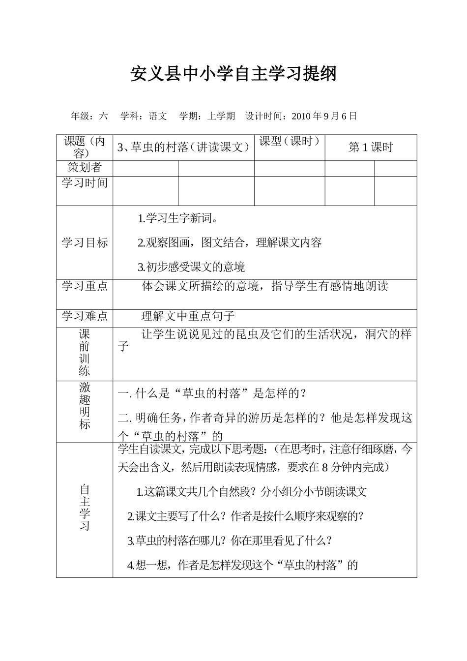 草虫的村落自主学习提纲_第1页