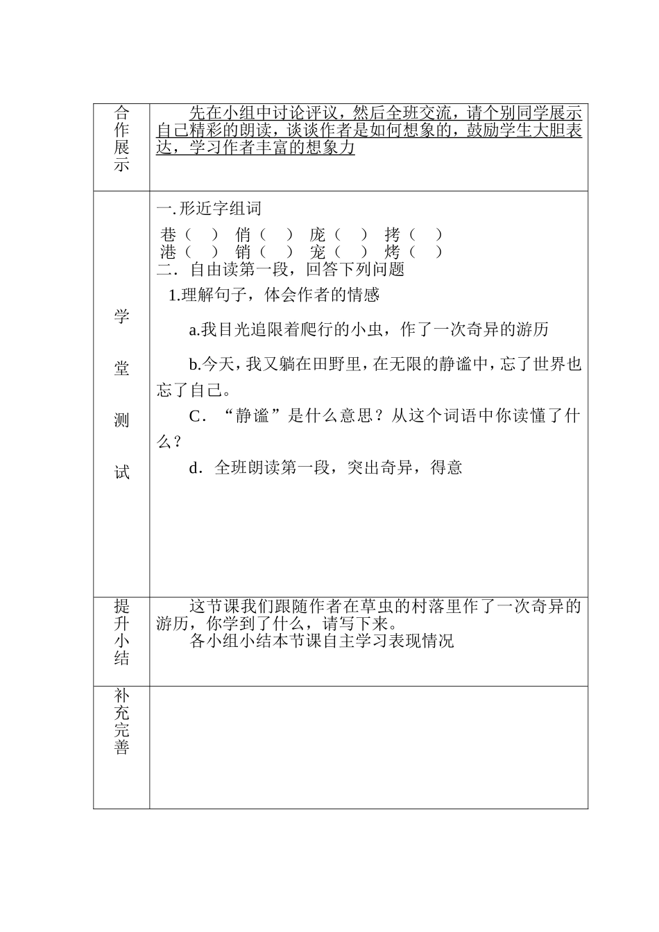 草虫的村落自主学习提纲_第2页