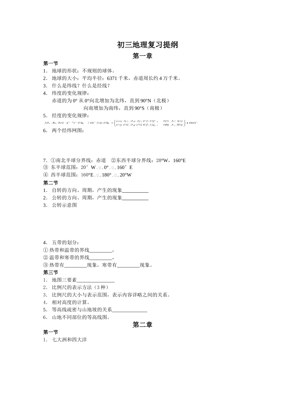 初三地理复习提纲_第1页