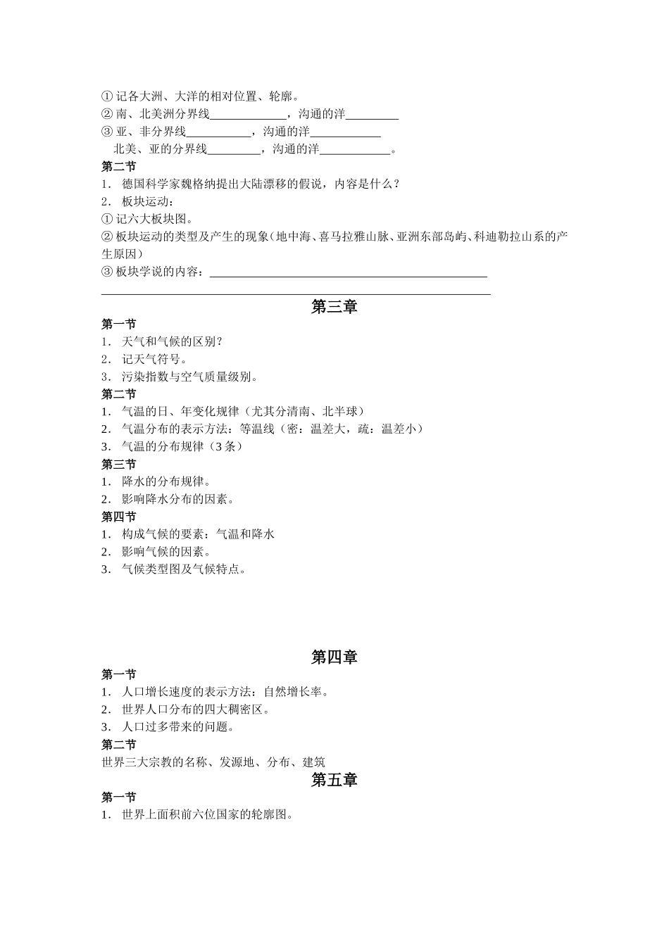 初三地理复习提纲_第2页