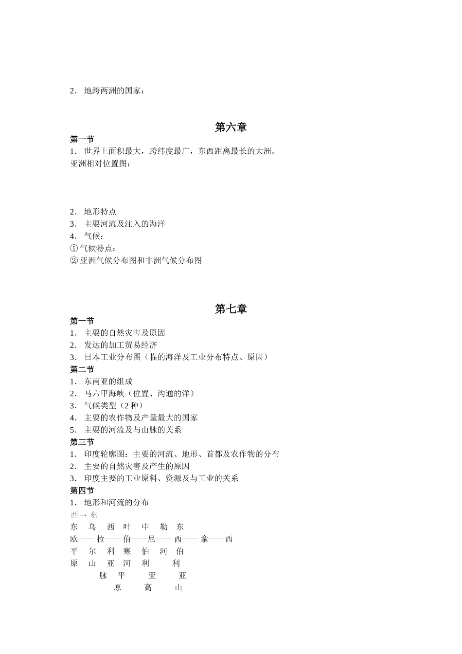 初三地理复习提纲_第3页