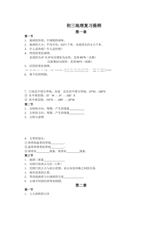 初三地理复习提纲