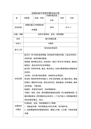 轵城实验中学观评课活动记录
