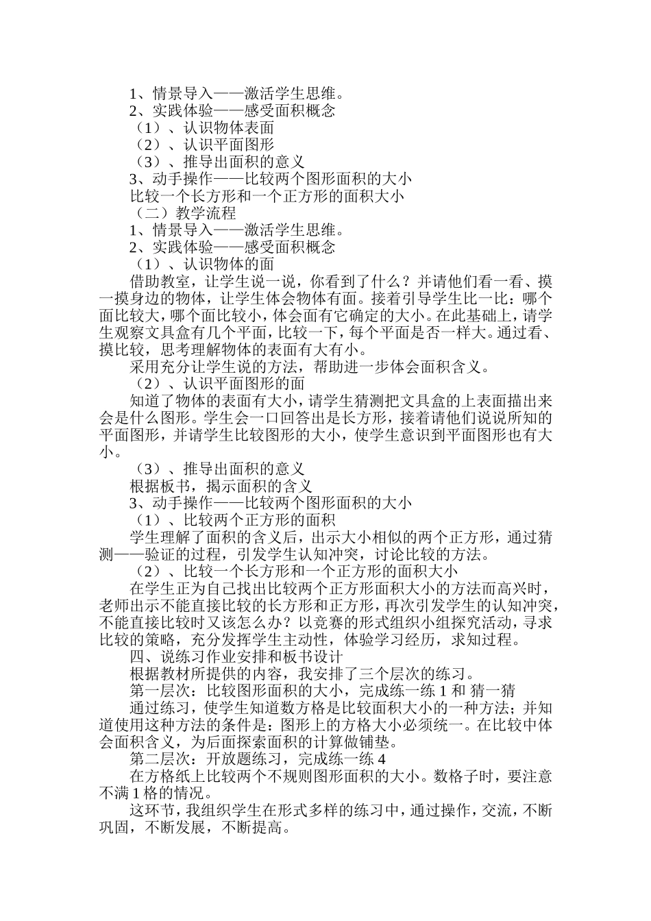 认识面积说课_第2页