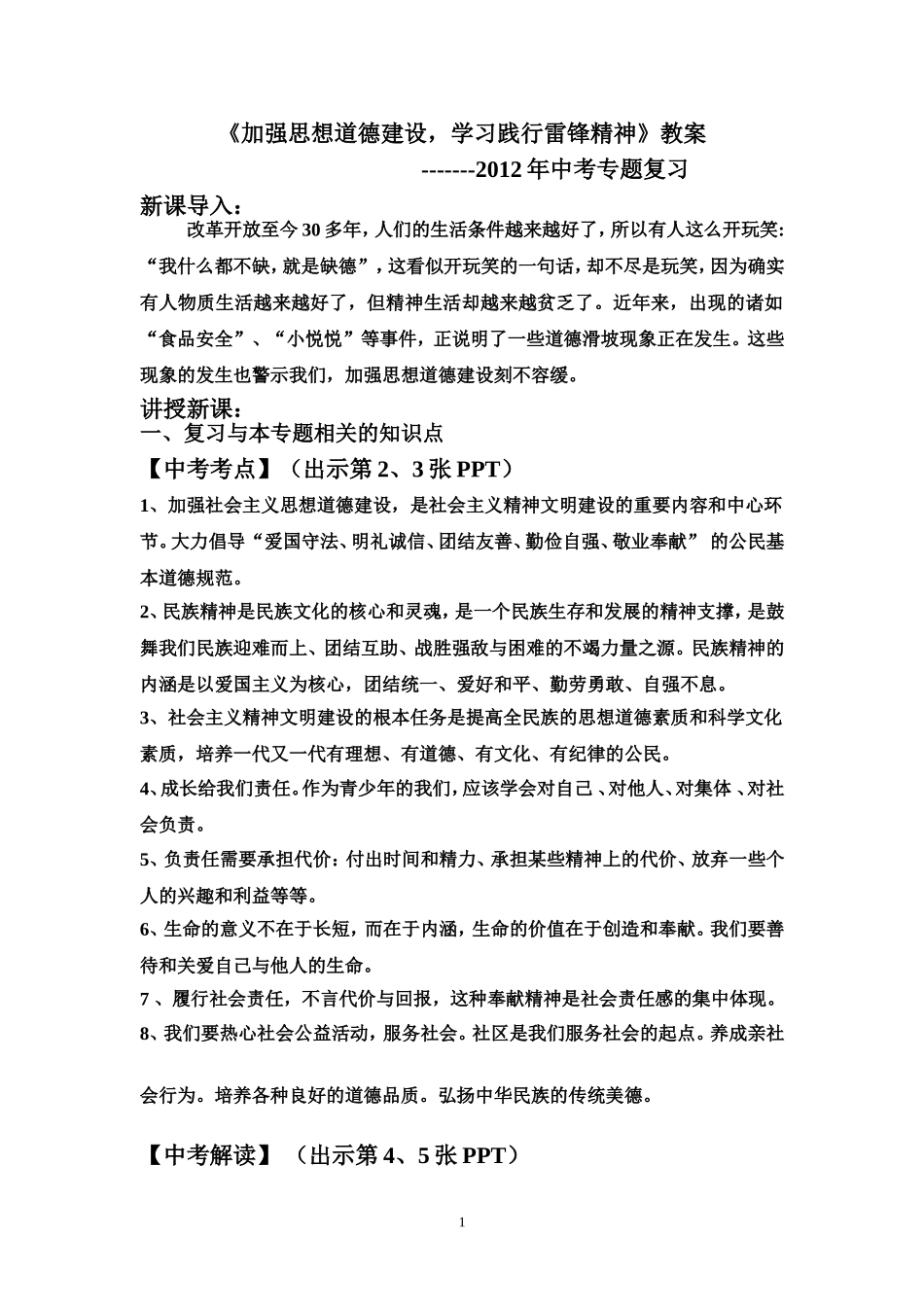 加强思想道德建设_第1页