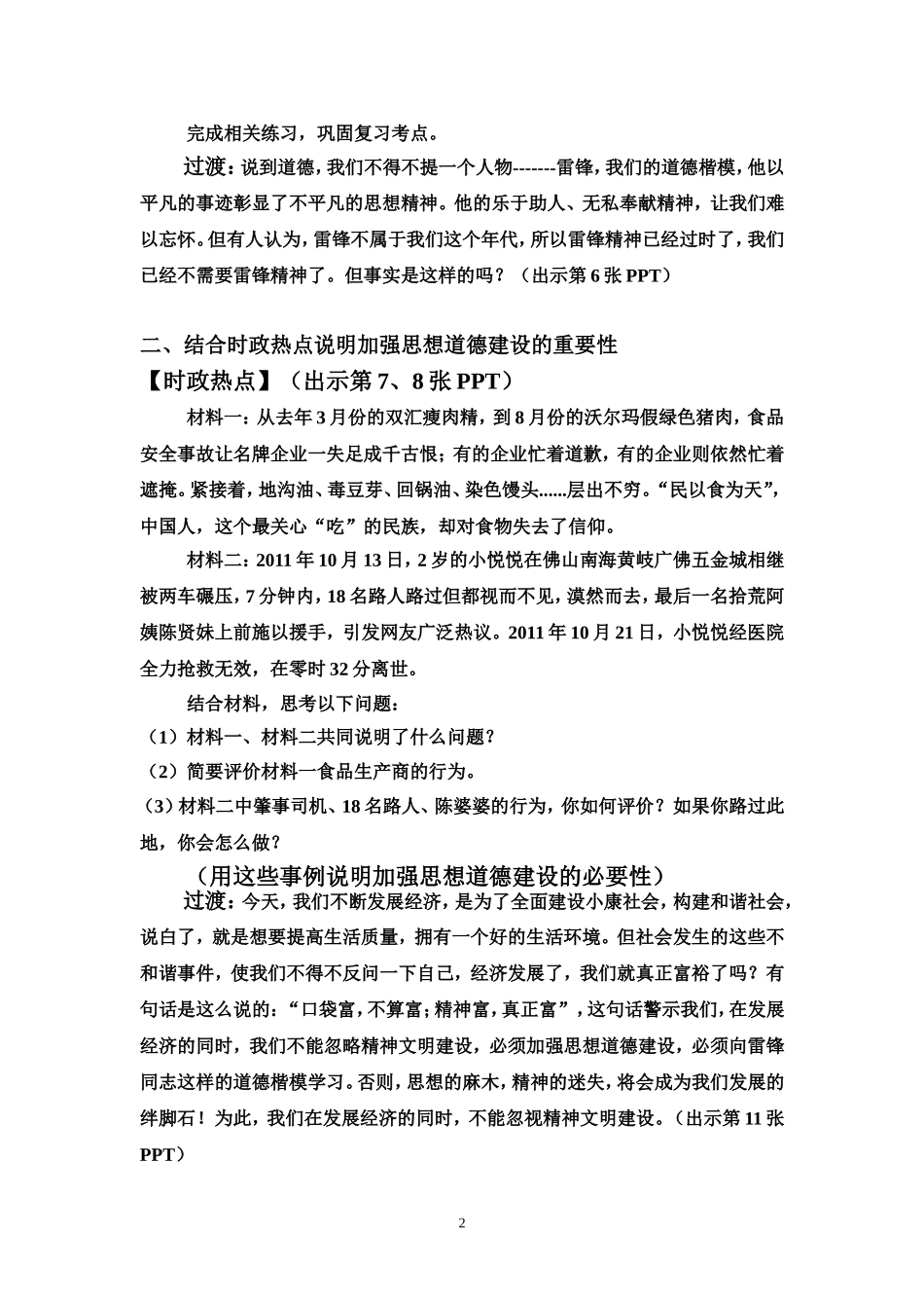 加强思想道德建设_第2页