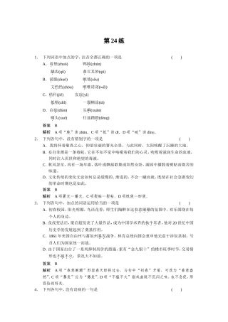 小题抢分30练第24练