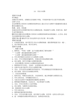 -寻访小动物