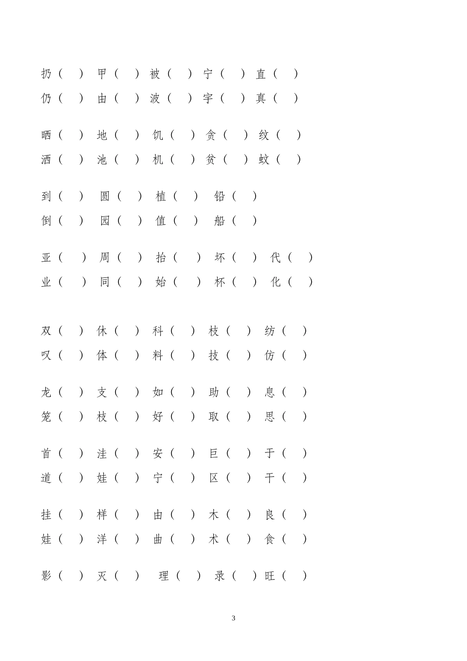 二年级语文上册形近字组词_第3页