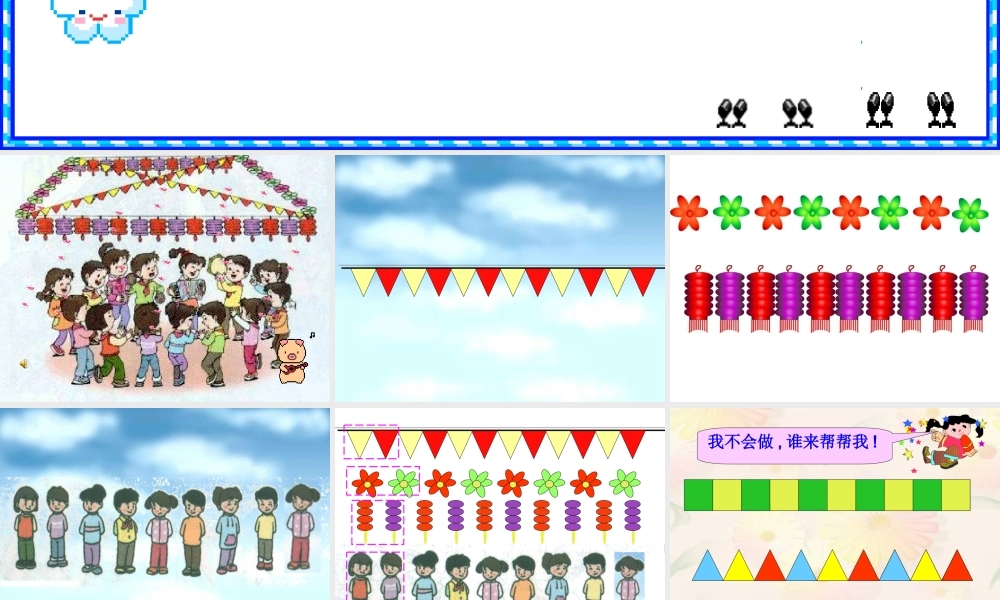 人教版小学一年级数学下册找规律课件
