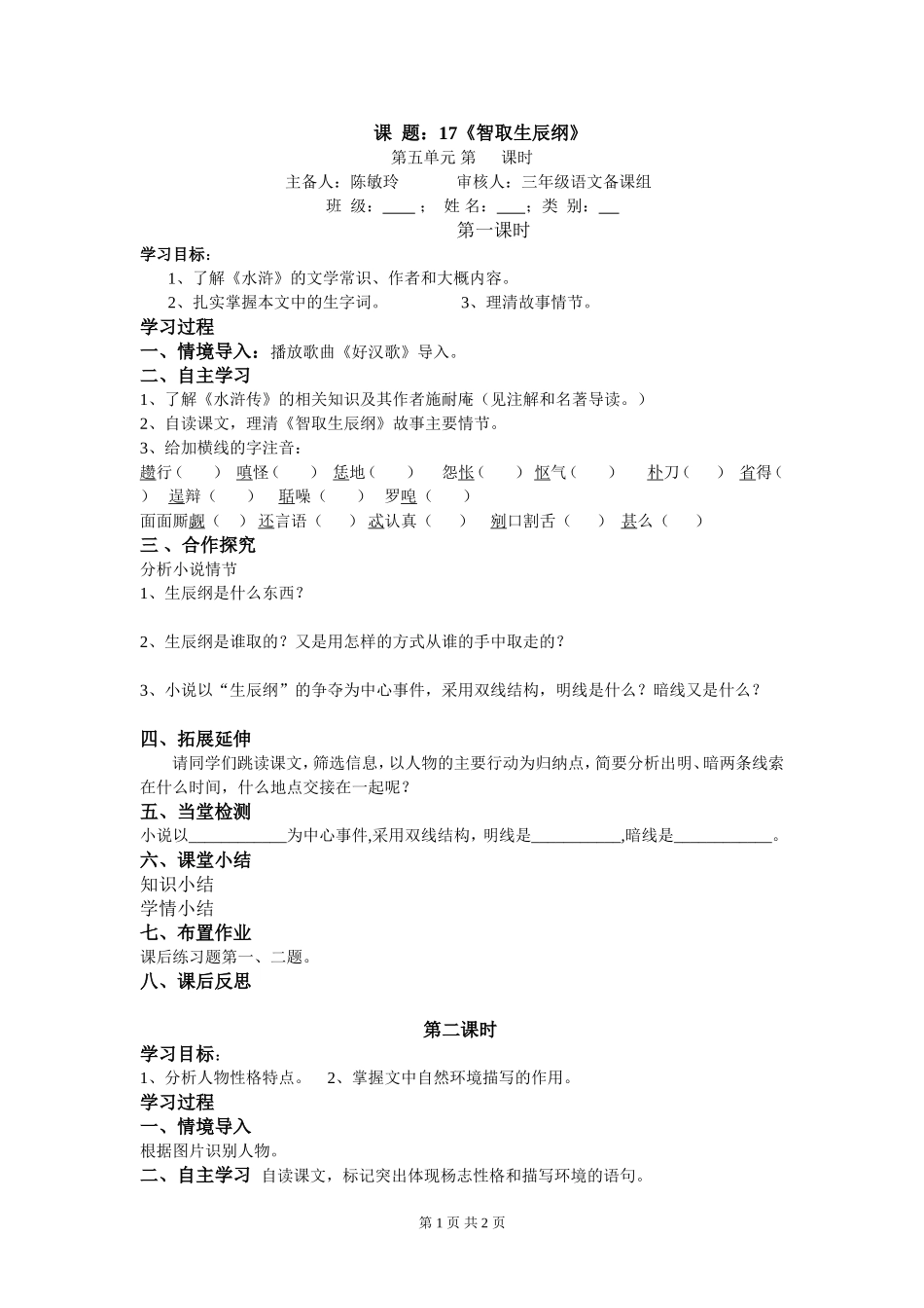 智取生辰纲导学案 (2)_第1页