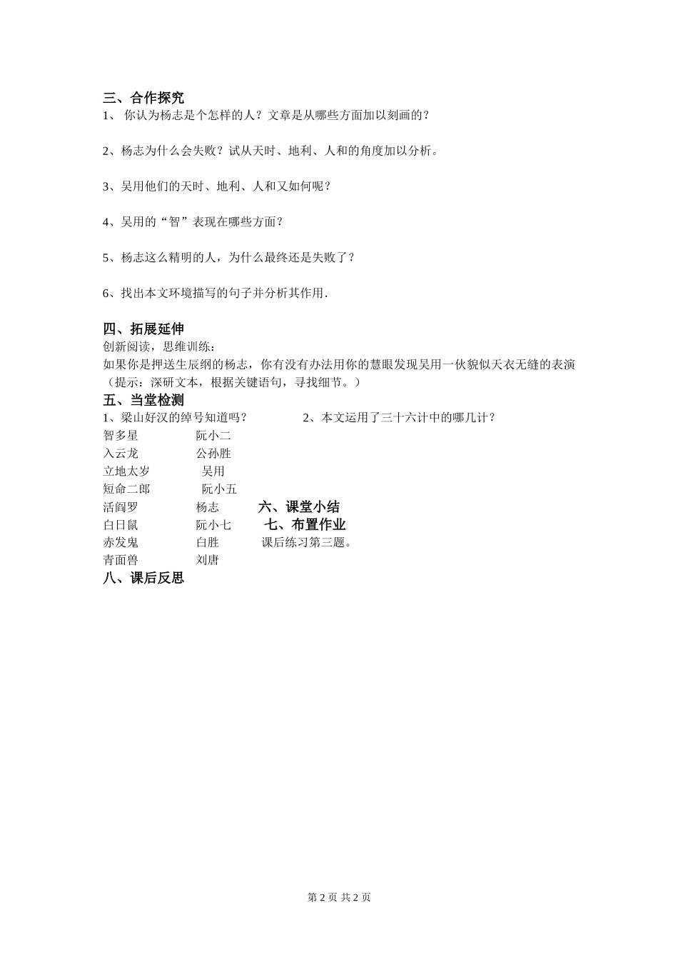 智取生辰纲导学案 (2)_第2页