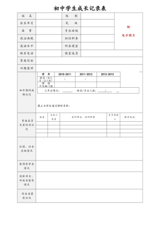 初中学生成长记录表