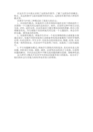 远程教室中的教学心得