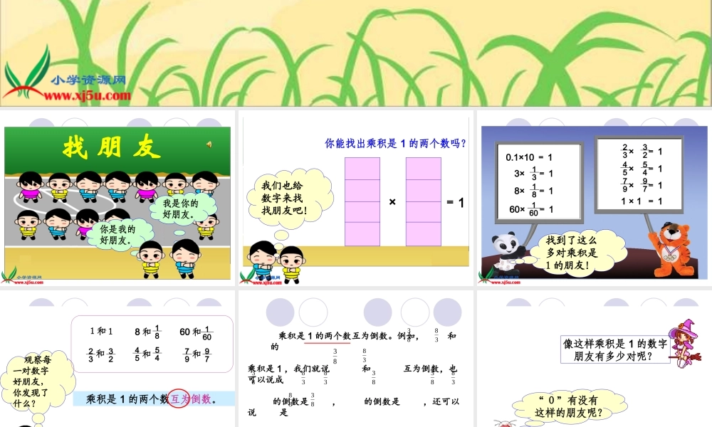 六年级数学上册《倒数的认识》PPT课件