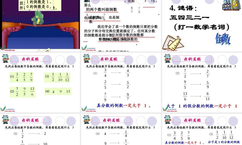 六年级数学上册《倒数的认识》PPT课件