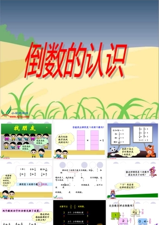 六年级数学上册《倒数的认识》PPT课件