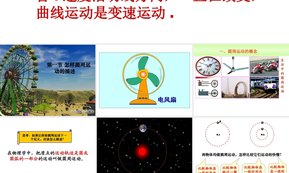 匀速圆周运动的描述
