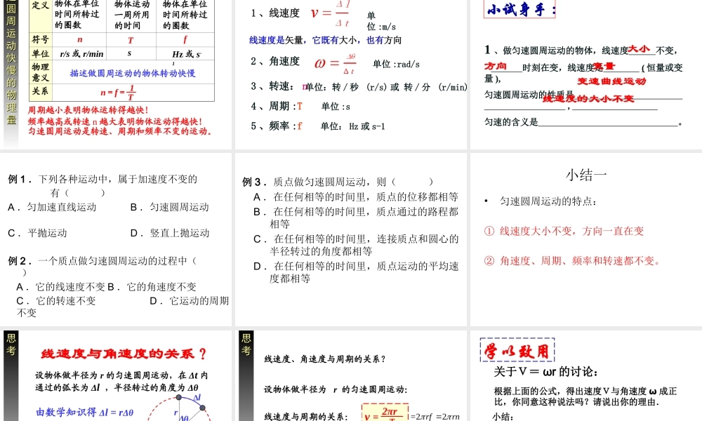 匀速圆周运动的描述