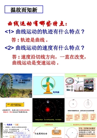 匀速圆周运动的描述