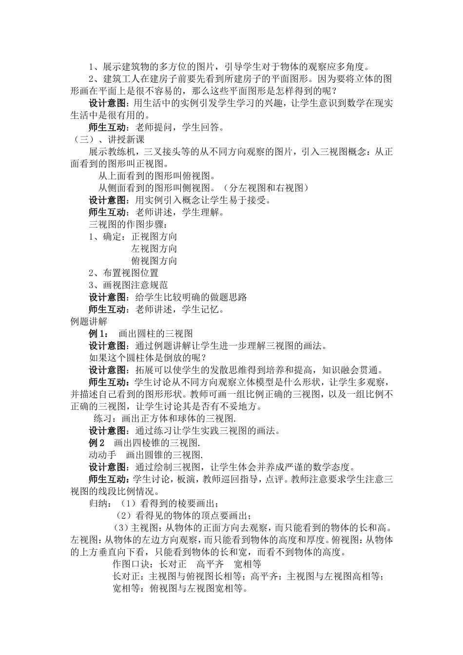 由立体图形到视图教学设计_第2页