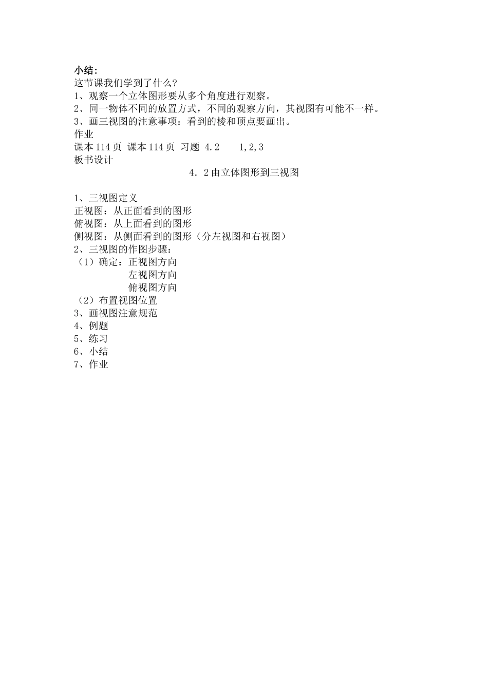 由立体图形到视图教学设计_第3页