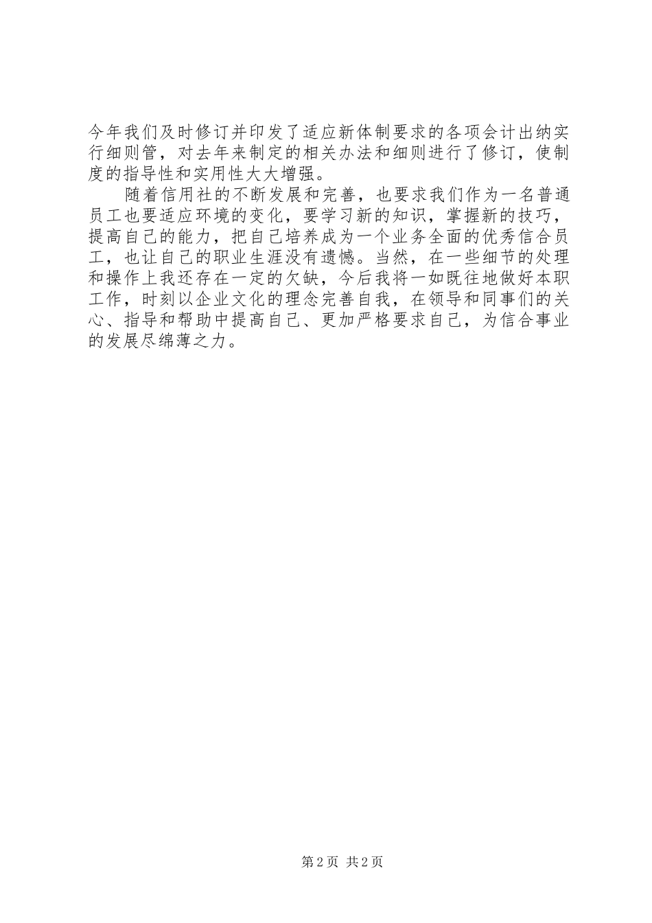 银行事后监督年终总结_1_第2页