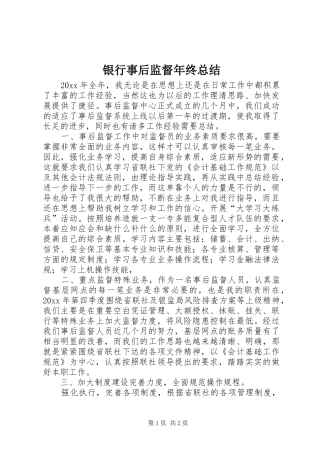 银行事后监督年终总结_1