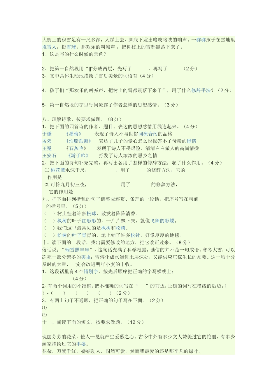 六年级语文期末考试试题_第2页