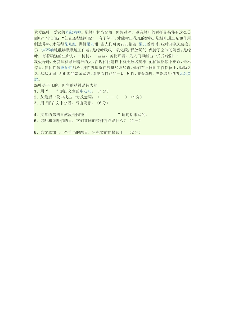 六年级语文期末考试试题_第3页