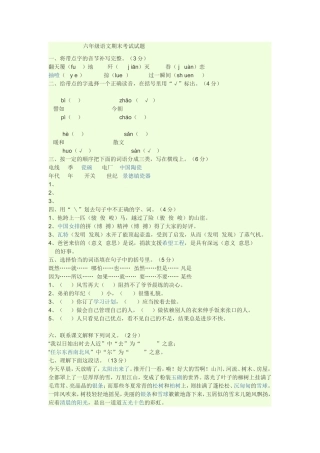 六年级语文期末考试试题
