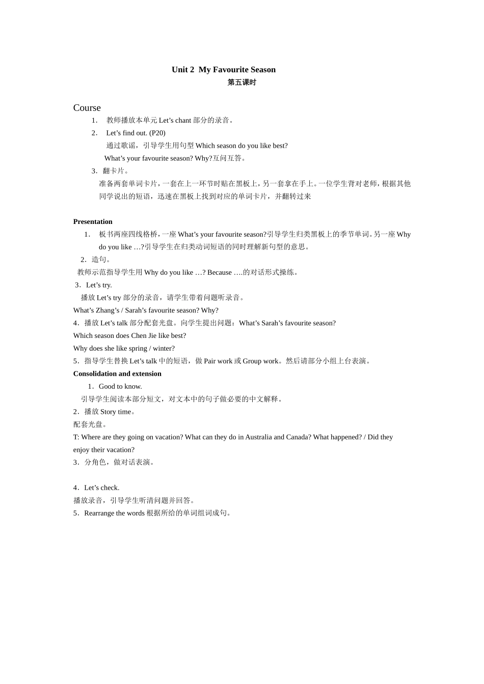 五年级下册二单元教学案例_第1页