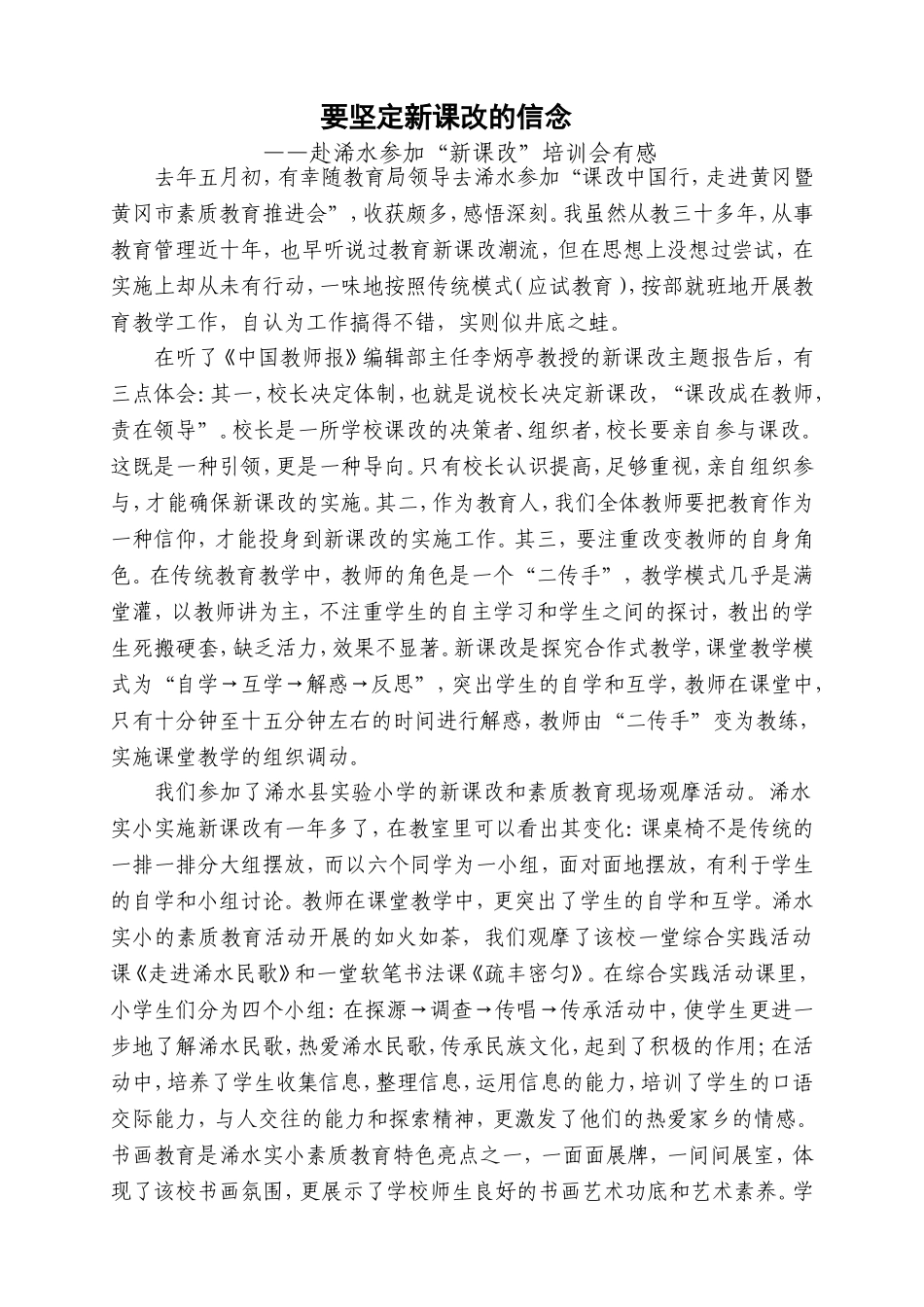 要坚定新课改信念_第1页