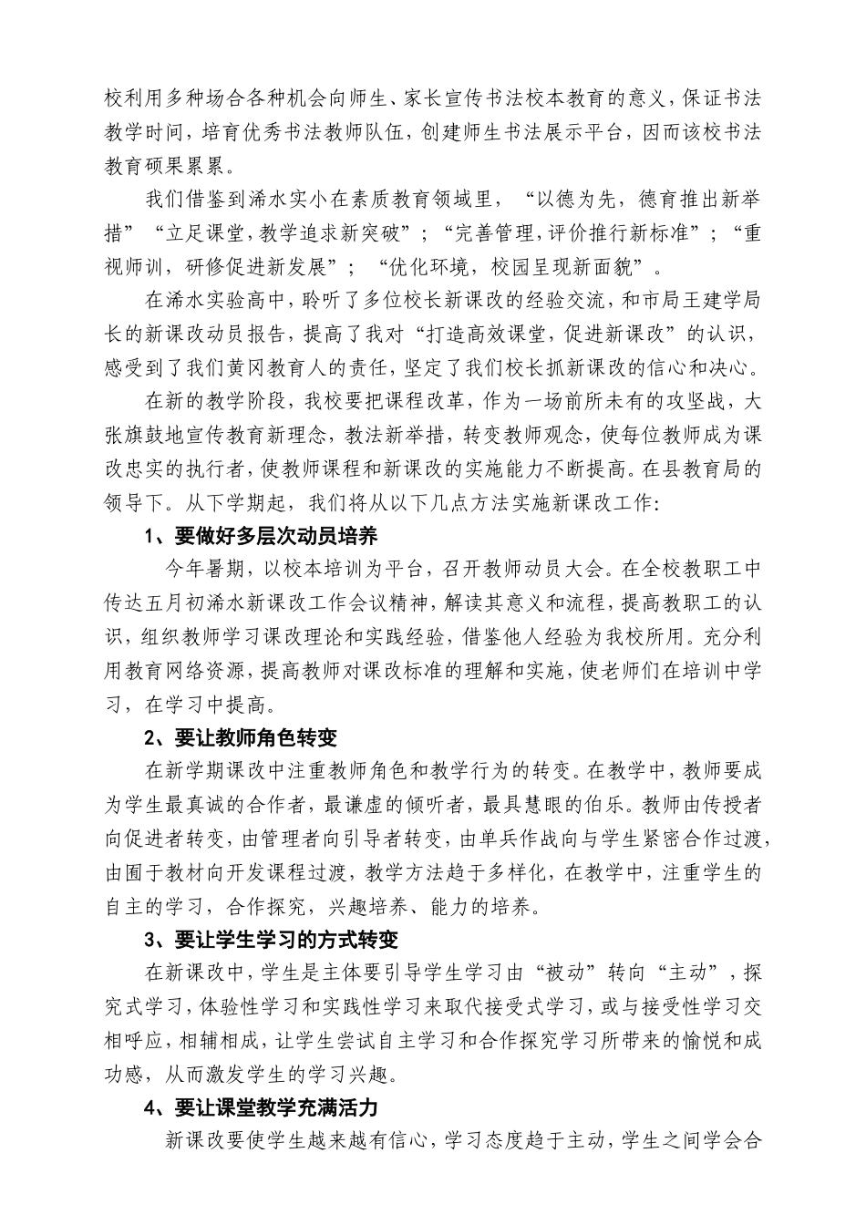 要坚定新课改信念_第2页